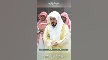 تلاوة خاشعة 🕊 سورة  قريش 🕊  #للشيخ .د #الوليد_الشمسان