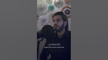 سورة القدر | رمضان 20