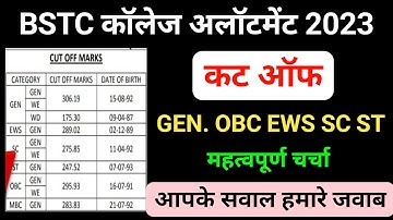 Bstc cut off 2023 | Bstc college allotment 2023 | Bstc 1st list cut off 2023 | Bstc counselling 2023