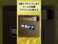自動ドアにしてしまうシールが話題!アマゾンでも買える