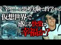 【幸福とは何か】思考実験で「幸福」を解き明かす—分析哲学入門