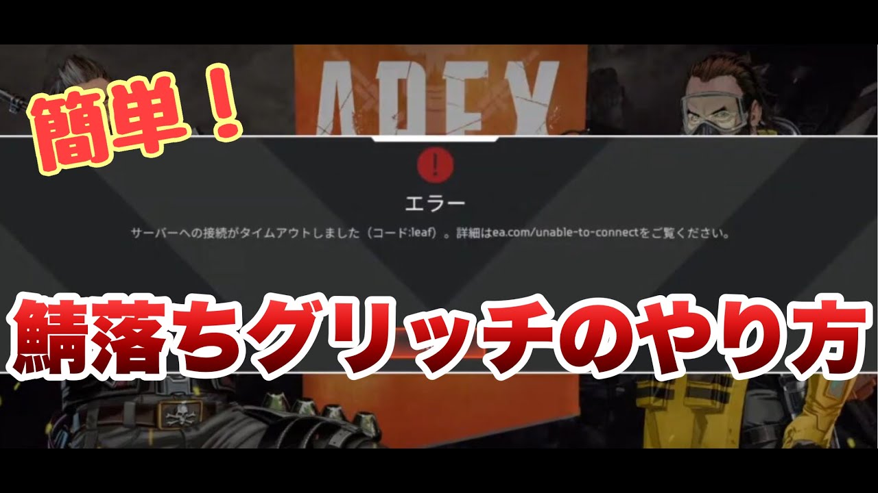 鯖落ちグリッチのやり方 Apex Apexlegends Youtube