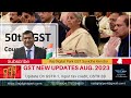 GST New Updates Aug.2023|GSTR-1 Nahi Bhar Paoge!  #itc ,#GSTR-3B, #notice