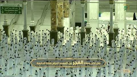 فجر الأربعاء 10-1-1443هـ من سورة الأنفال للشيخ سعود الشريم