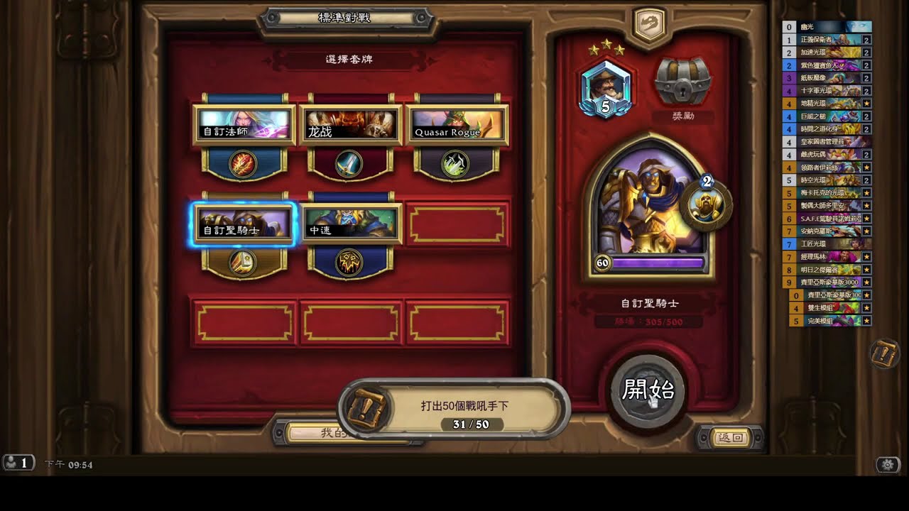 Aura Paladin Diamond 5 Gameplay ⚔️ Path to Legend (2/10光環騎鑽五爬分紀錄)｜Hearthstone