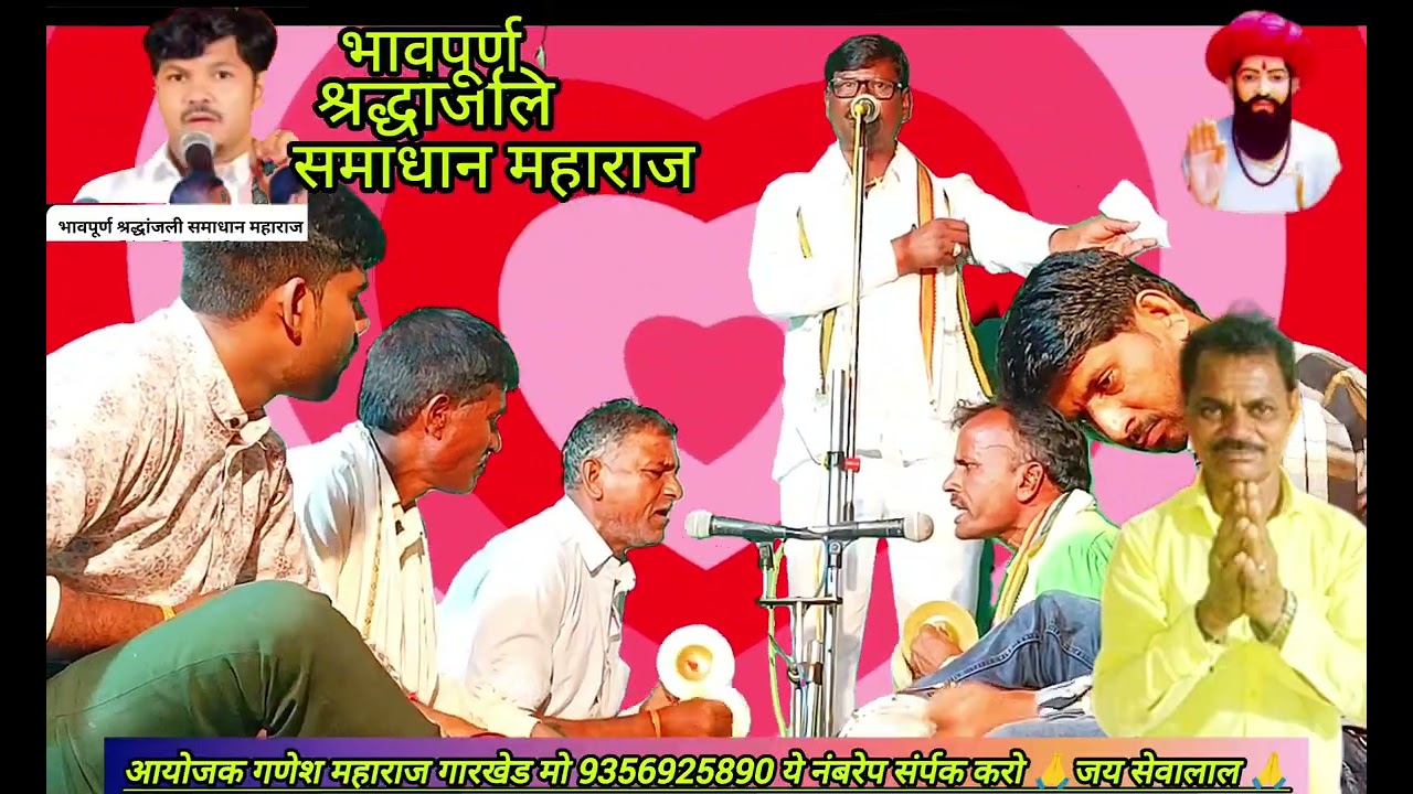 😭 भावपूर्ण श्रद्धांजलि समाधान महाराजेर तेरहवीं नीमत 😭 नामदेव महाराज बंजारा भजन #bapuneharutv 