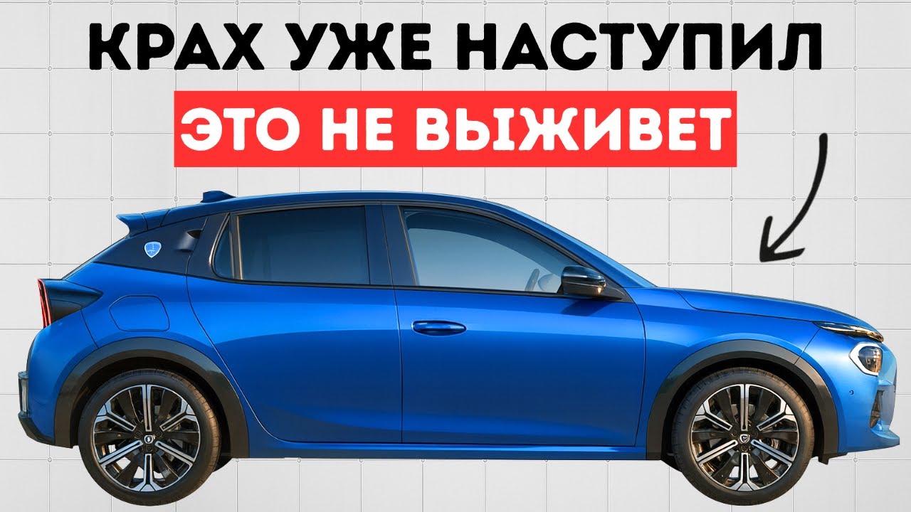 9 автомобильных брендов, которые не выживут в 2026 году