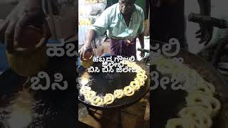 ಬಿಸಿ ಬಿಸಿ ಜಿಲೇಬಿ....ಹಬ್ಬದ್ಗೆ