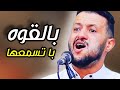 جلسة تخليك ترقص بالقوه روعه من الاسطورة | حمود السمه 2026 🔥