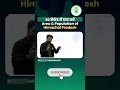30 सेकंड में याद करें | Area &amp; Population of Himachal Pradesh ⏱️📚