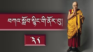 བཀའ་སློབ་སྙིང་གི་ནོར་བུ།