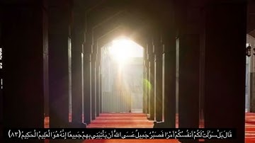 تلاوة خاشعة من سورة يوسف| القارئ: محمد الجوعي