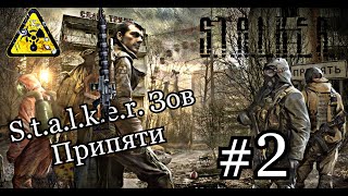 Прохождение STALKER Зов Припяти 2  / Прибытие на Янов / Гаусс пушка / экзоскелет 🚧☢