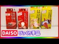 DAISOびっくり手品を購入