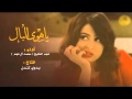 شيلة يا هوا البال شيلة يا هوا البال
