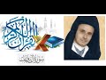 سورة الصافات عبد الرحمن بنموسى ورش عن نافع