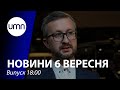 США закликали рф відпустити Нарімана Джеляла, якого затримали окупанти в Криму | UMN Новини 06.09.21