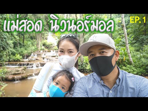 เที่ยวแม่สอด 3วัน2คืน นิวนอร์มอล ร้านข้าวเม่าข้าวฟ่าง ที่พักแม่สอด ออนเซ็นแม่สอด บ้านกุ้งเผา EP.1