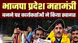 NMD भाजपा प्रदेश महामंत्री बनने के बाद कार्यकर्ताओं ने किया भव्य स्वागत #Barwani #bjpmp
