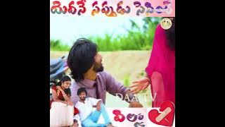 Yedane sappudu sesindi pilla Short Video #lovefailuresong #NareshAare #DilipDevgan @nareshmastertunes