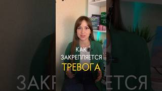 Замечали за собой избегание или контроль? #тревожность #кпт #тревога #тревожноерасстройство #стресс