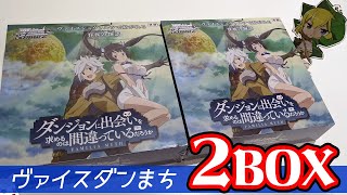 アニメ放送から6年の時を経て待望のヴァイス化！ヴァイスシュヴァルツ ブースターパック ダンまち2BOX開封