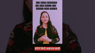 #viralvideo#worldshealthday#Series3#healthtips#easypeasy#everythursday#marathi #hindi#english#thanku