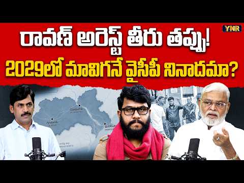 The Manner of Prashna Ravan's Arrest was wrong! | Ex Minister Ambati Rambabu | Journalist YNR