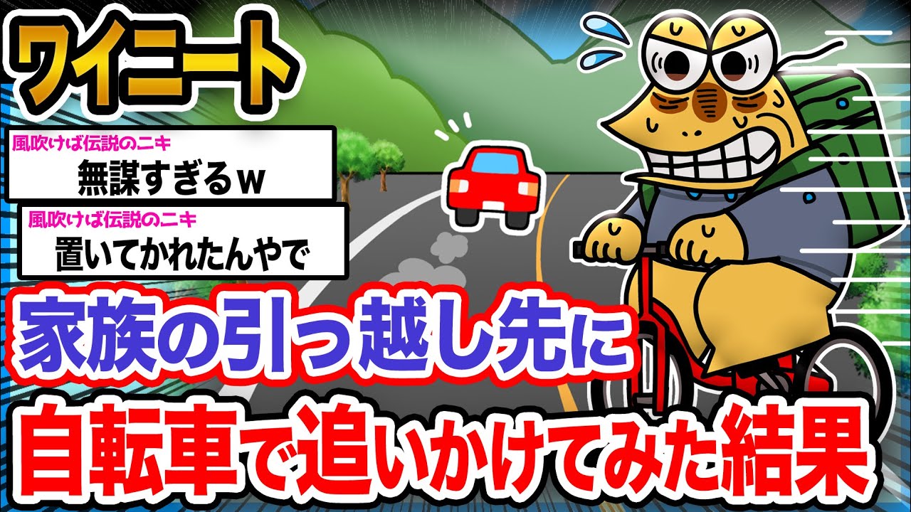 【悲報】ワイ「出発して3日目...距離的にはあと半分やな!!!」→結果wwwwwww【2ch面白いスレ】