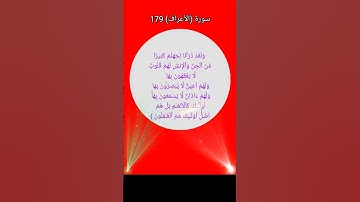من سورة (الأعراف) بصوت القارئ : أبوعبدالله  #القرآن_الكريم