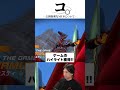 コ。―公開処刑なMVPについて― #ow #overwatch #蛇足 #切り抜き #shorts
