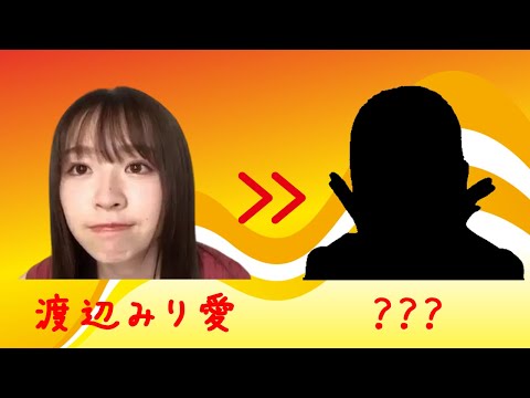 【のぎおび 宿題】渡辺みり愛から次回メンバーへ(190828-190902)