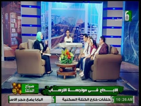 صباح الدلتا : الابداع في مواجهة الارهاب  رئيس التحريروالاعداد / ايمان مقلد - 24-9-2018