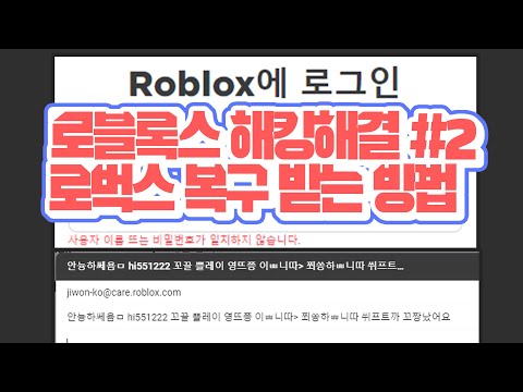   로블록스 해킹 완벽 해결방법 이메일 설정 X 로벅스가 사라지고 계정 복구 받는 방법