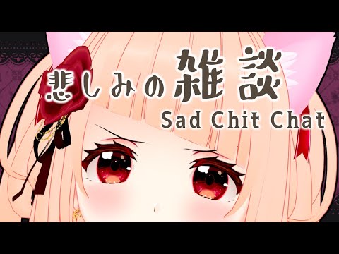 【 ChitChat 】機材トラブルの為、悲しみの雑談枠 EN ESSub 結城澪 VTuber