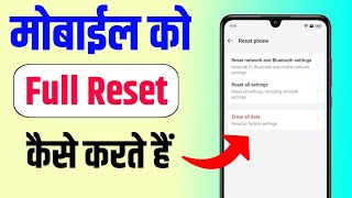 Phone Ko Reset Kaise Kare Mobile Reset Kaise Kare