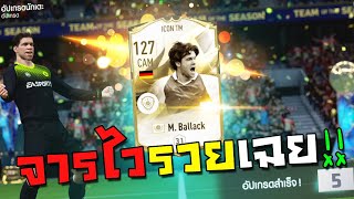 จารไวโดนเด็กน้อยปั่นราคา แต่รวยล้นฟ้าเฉย!!! [FIFA Online 4]