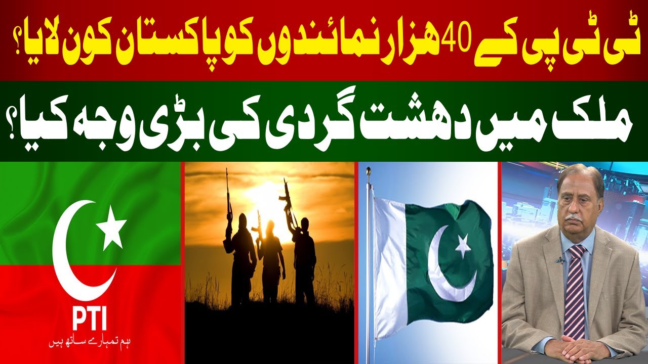 Who brought 40 thousand TTP representatives to Pakistan? The truth ...