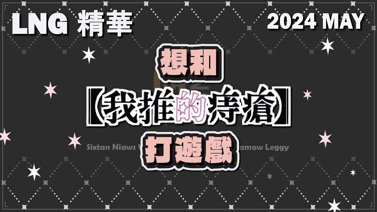 【魯蛋精華】大哥算了吧 初期的.. - 6/1 PC 九日