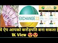 Exchange 22 Main Kaise Khele|How To Play Exchange 22||Exchange 22 Hindi|Exchange 22 Team|Fce