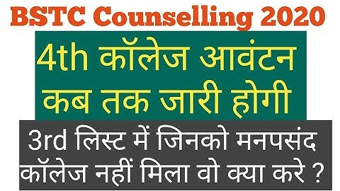 Bstc new college allotment list || Bstc 4th college allotment list || Bstc Upward movement result