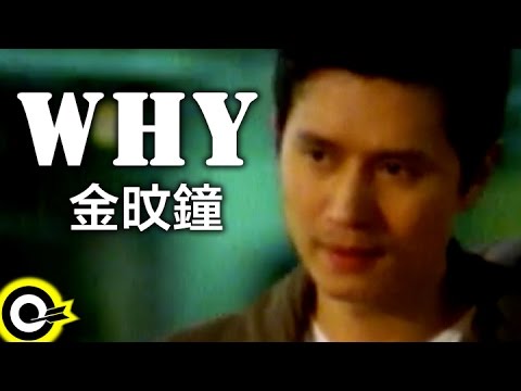 金旼鐘(김민종) KIM MIN JONG【WHY (왜)】Official Music Video