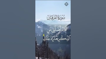 |القارئ إسلام صبحي|{سورة الفرقان} [ويوم يعض الظالم على يديه]💖