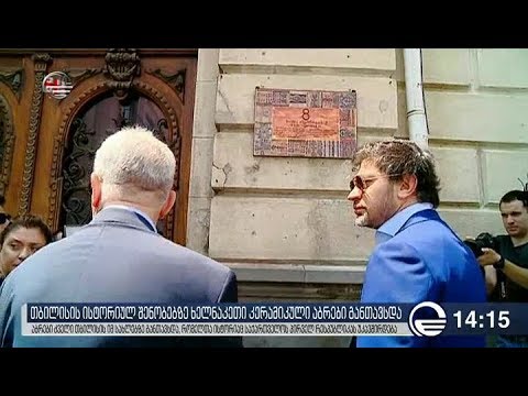 თბილისის ისტორიულ შენობებზე ხელნაკეთი კერამიკული აბრები განთავსდა