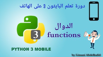شرح 25 : الدوال (functions) | Learn Python 3