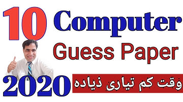 10th Class Computer  Guess Paper 2020|Computer Guess paper of 10th class 2020& V.V Imp Questions