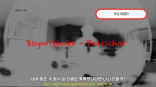 BoyWithUke - Petrichor [해석/가사/lyrics]