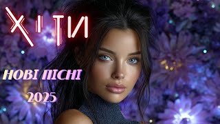 Найпопулярніші Українські Пісні 2025 💛 Мелодії, Що Надихають