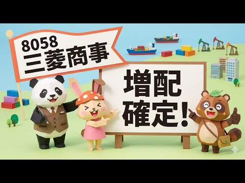 【決算速報】三菱商事の決算を徹底分析｜優待株の最新決算