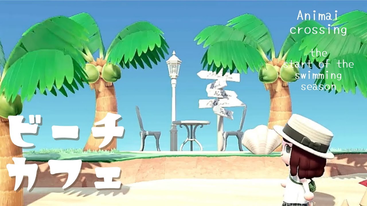 きっちりしすぎない島整備 ビーチカフェ 白い砂浜 あつもりゆっくり実況 Youtube